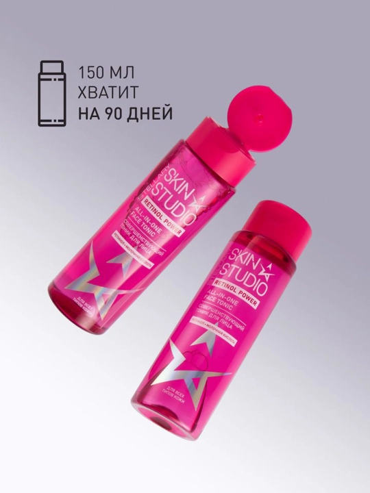 STELLARY SKIN STUDIO Retinol Power , тоник для лица, 150 мл