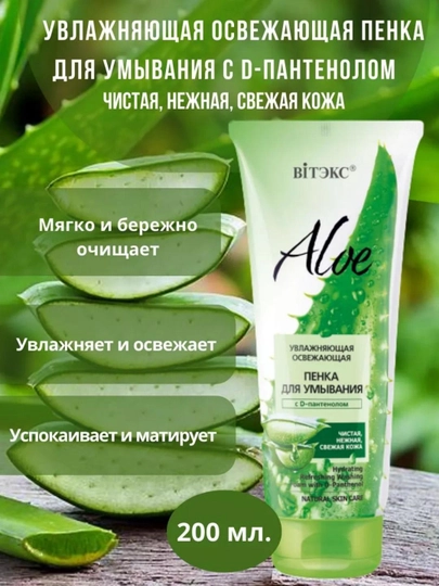 Пенка для умывания, Витэкс - 