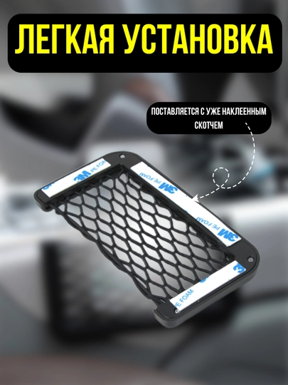 Автомобильный сетчатый органайзер, легкая установка, 20 x 8 см — AZONA-ORGKARM