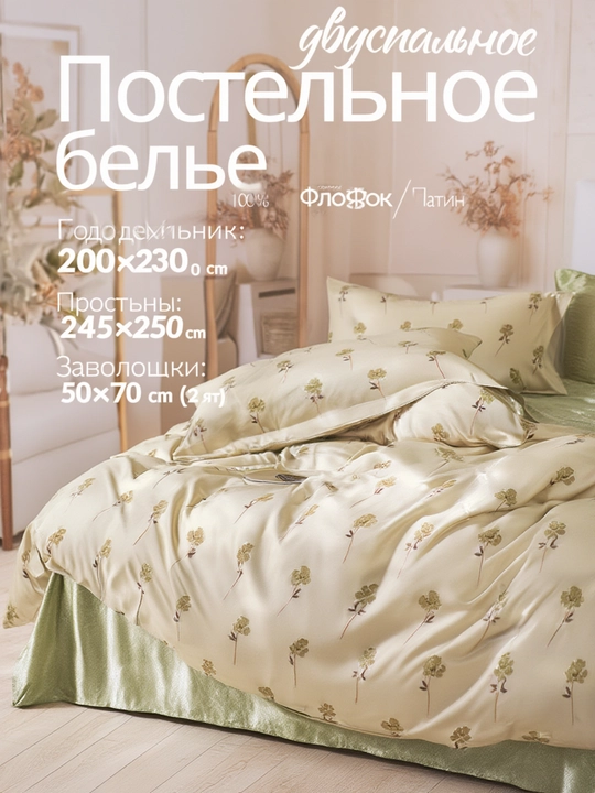 Choyshab top'plami, satin va jatka, 4 donalik, paxta, to`plami