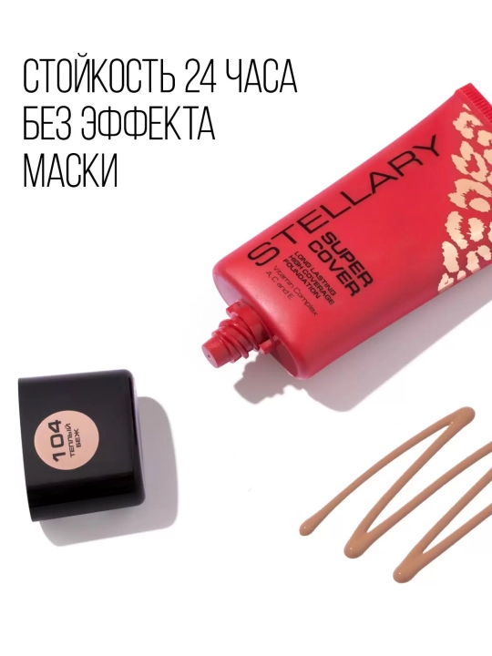 Tonal krem Stellary, tekislovchi, ton 104, 25 ml
