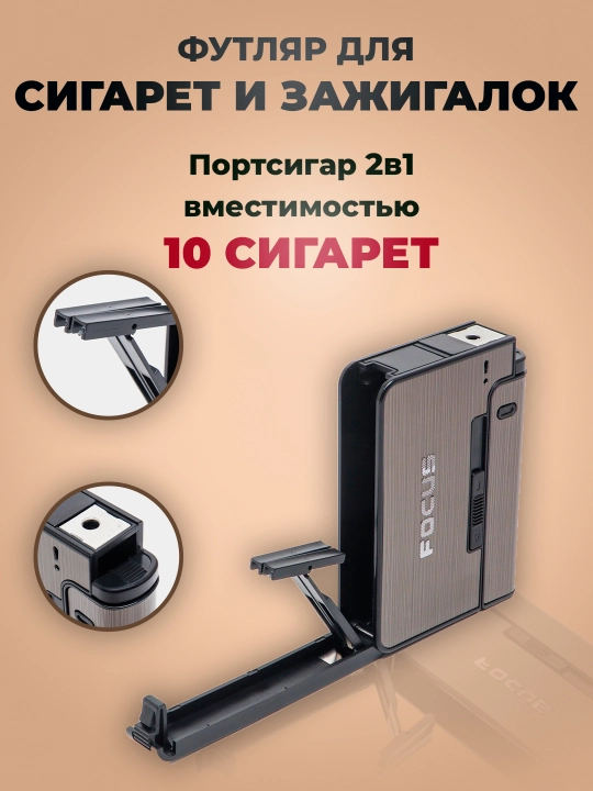 Футляр для сигарет и зажигалок, портсигар, 20 шт - 