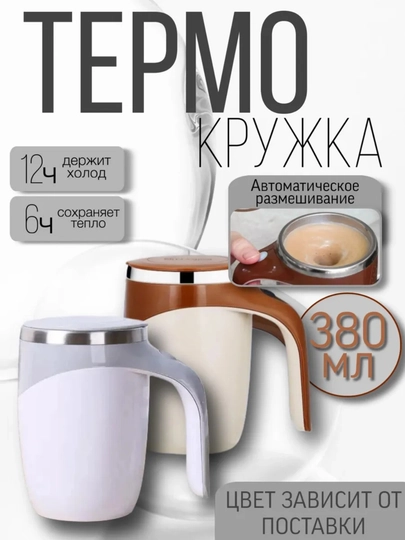 Умная термокружка для кофе, мешалка, кружка для кофе, автоматическая мешалка