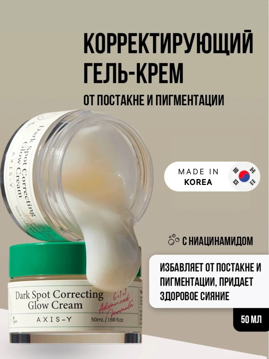 Axis-Y,  коррекции пигментных для глаз, тонизирующий спрей, крем Axis, крем Double Cream - 