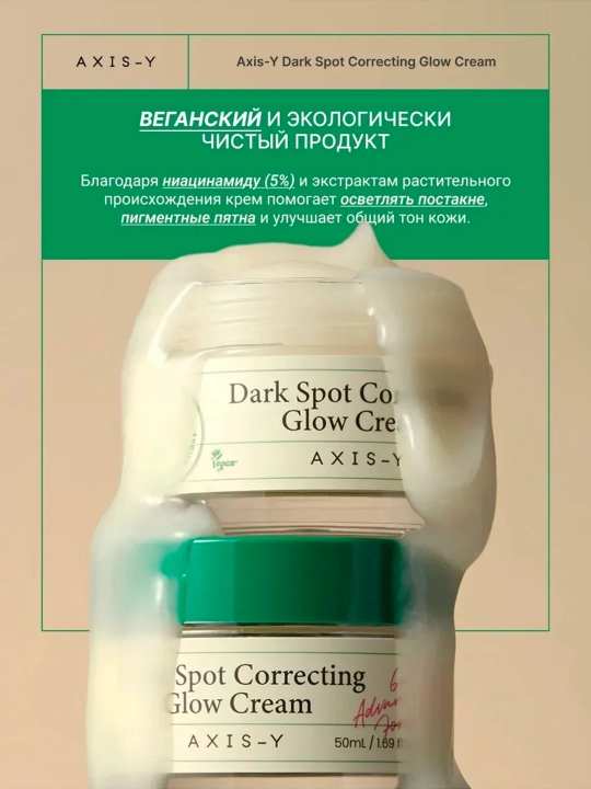 Axis-Y,  коррекции пигментных для глаз, тонизирующий спрей, крем Axis, крем Double Cream