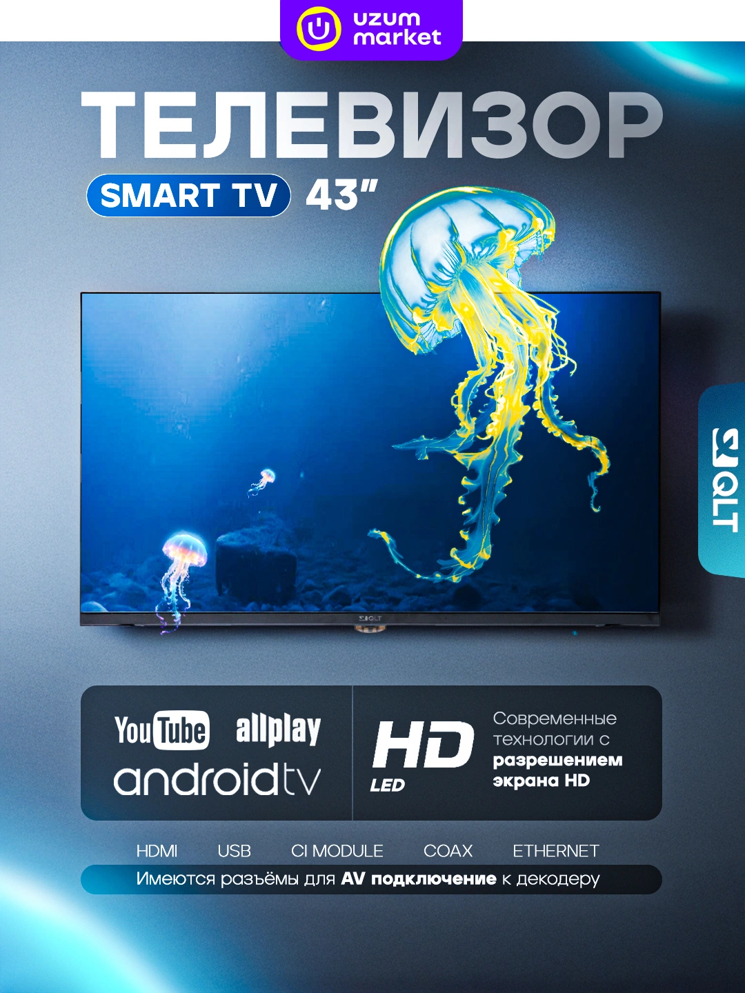 Телевизор QLT 43" 43FA2 за 1899000 сум по лучшей цене. Uzum Market
