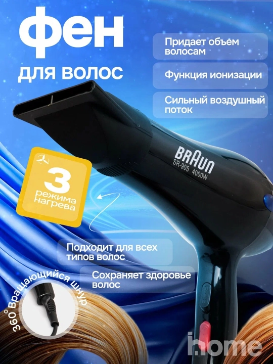 Фен для волос, профессиональный, с ионизацией - 
