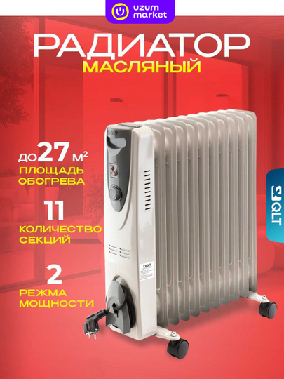 Масляный обогреватель QLT QC-2500 — QLT-QC2500