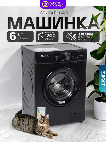 Стиральная машина QLT 6кг, 8кг, 10кг — QLT-QWMS-ЧЕРН-8KG
