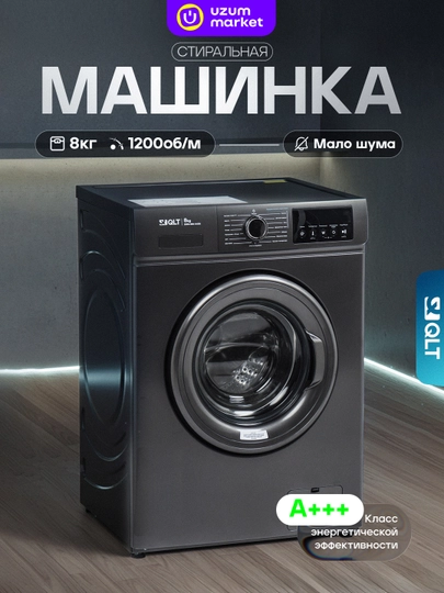 Стиральная машина QLT 6кг, 8кг, 10кг — QLT-QWMS-СЕРЫЙ-10KG