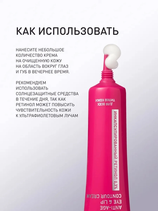 STELLARY SKIN STUDIO Retinol Power Крем для глаз и губ, 20 мл, 3/48