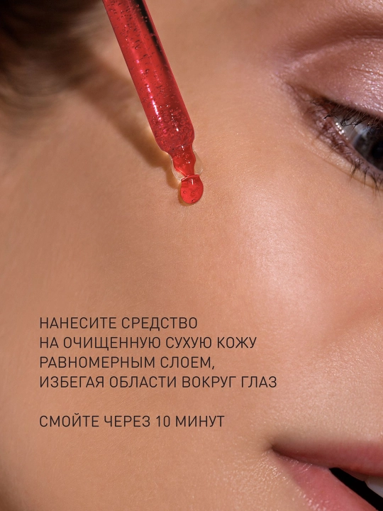 STELLARY SKIN STUDIO Superfood пилинг красный, обновляющий для лица, 30 мл