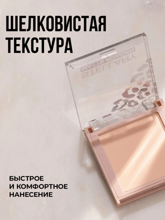 Pudra Stellary Matte Powder, ixcham, ton 03, 7 g