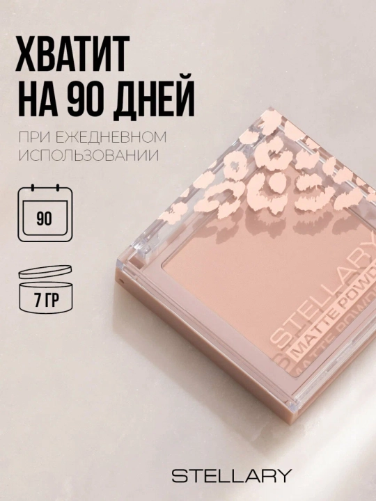 Pudra Stellary Matte Powder, ixcham, ton 03, 7 g