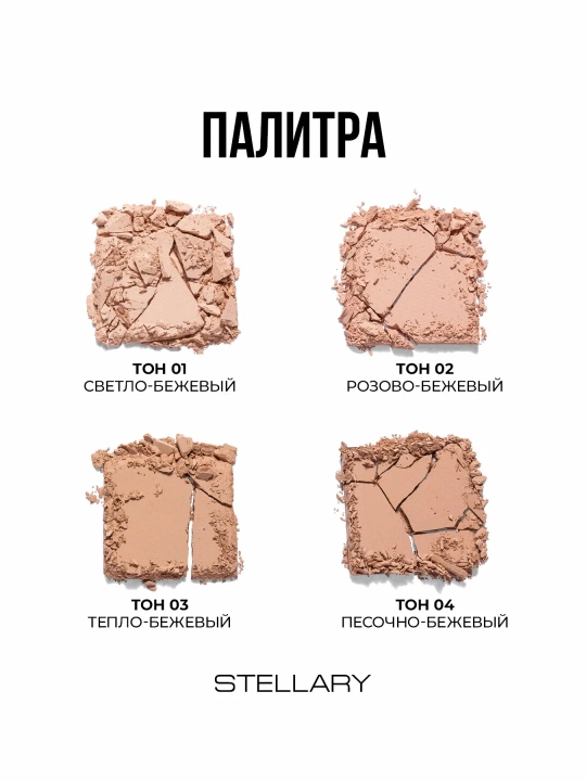 Pudra Stellary Matte Powder, ixcham, ton 03, 7 g
