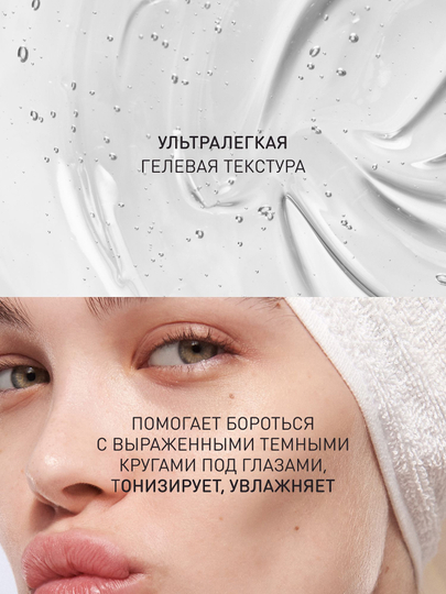 STELLARY SKIN STUDIO Superfood гель для глаз восстанавливающий