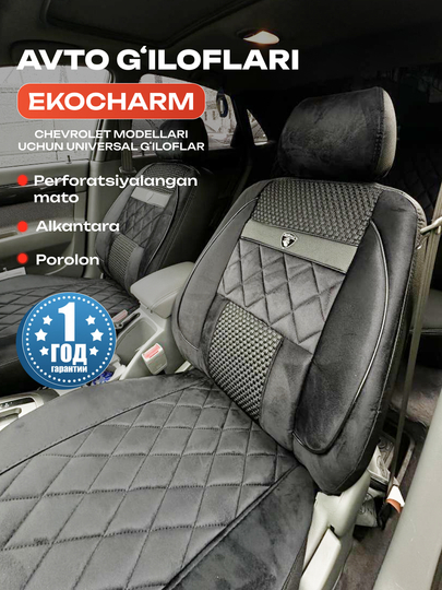 Авточехлы для Cobalt, Spark, Nexia 2/3, Jentra, Matiz — комплект на весь салон — AVTOCO-CARDINACHEXOL-ЧЕРН-NEXIA 3