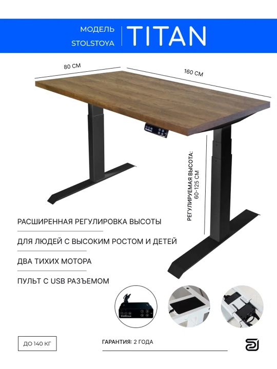 Стол компьютерный с электроприводом ТИТАН / геймерский стол / стол для офиса - 