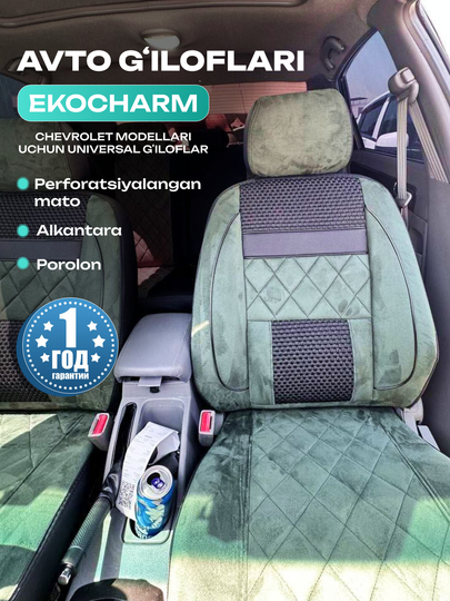 Авточехлы для Cobalt, Spark, Nexia 2/3, Jentra, Matiz — комплект на весь салон — AVTOCO-CARDINACHEXOL-ЗЕЛЕН-NEXIA 2