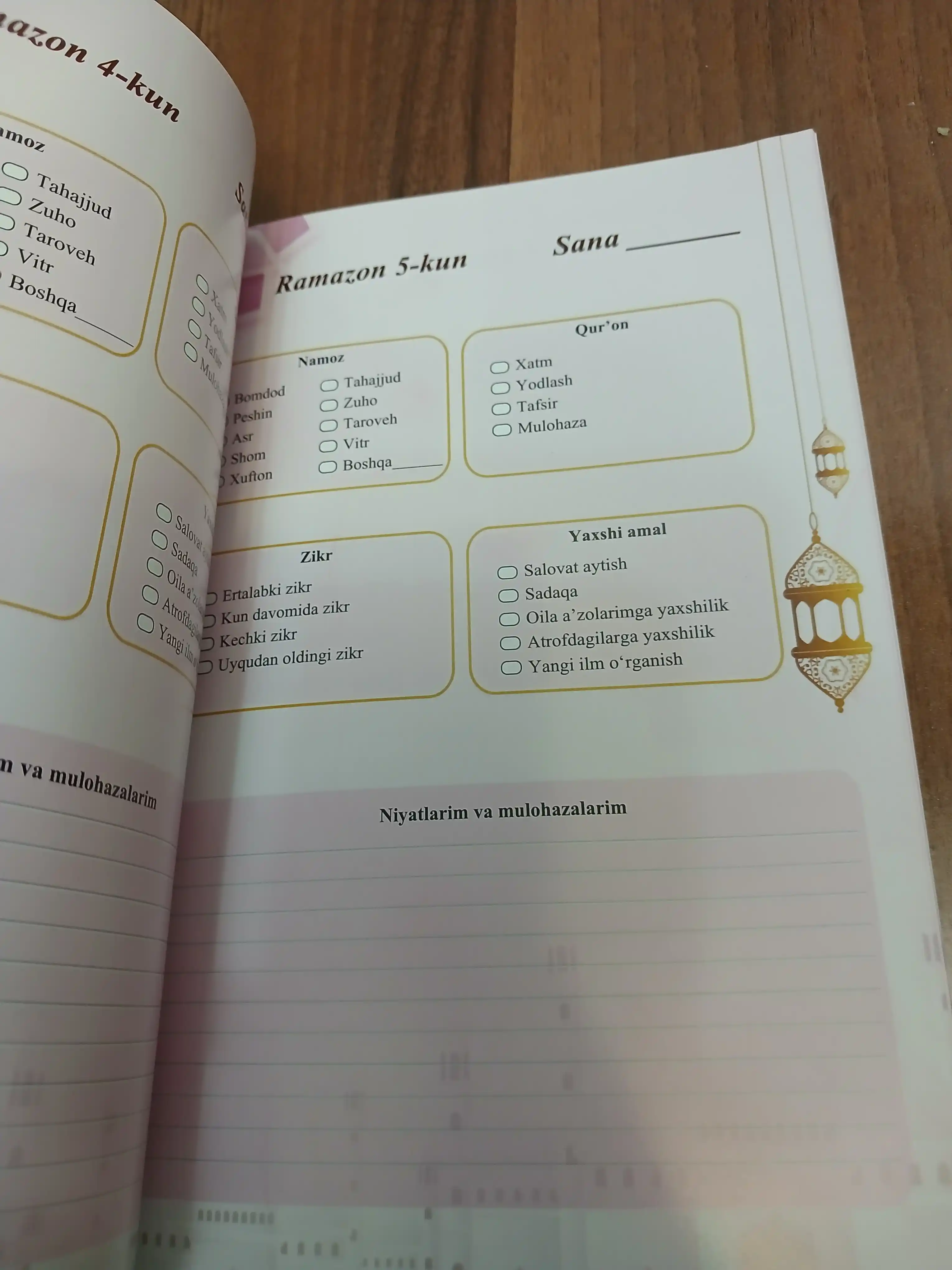 Мой дневник Рамадана
