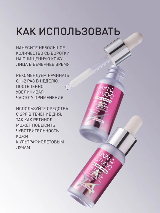STELLARY SKIN STUDIO Retinol Power Сыворотка для лица разглаживающая, 30 мл