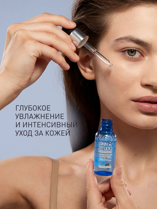 STELLARY SKIN STUDIO Hydrogen Сыворотка для лиц, гиалуроновая кислота, 30 мл