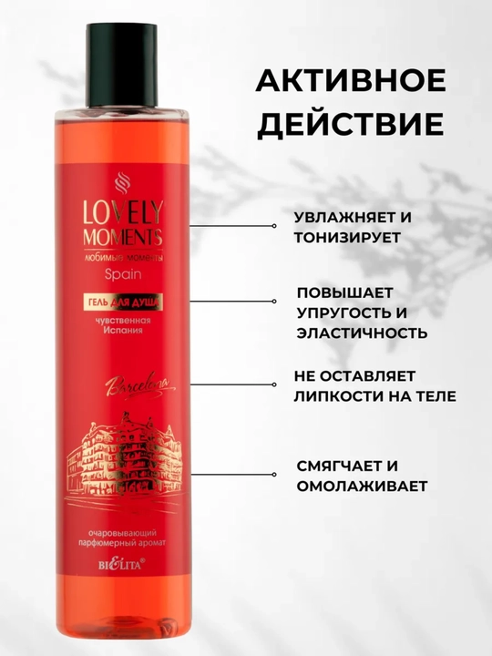 Гель для душа LOVELY MOMENTS, 345 мл, Белита
