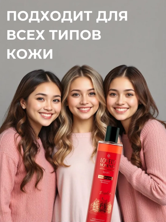 Гель для душа LOVELY MOMENTS, 345 мл, Белита