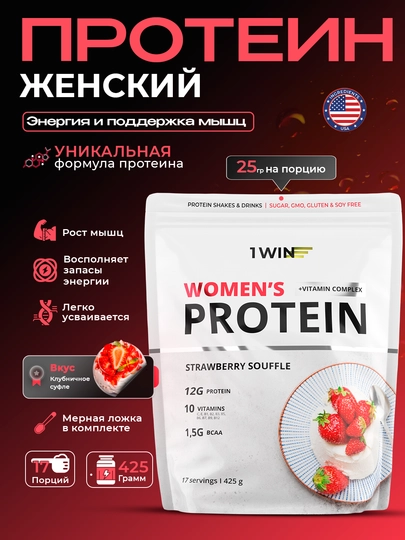 Протеин 1WIN Женский протеин 425 г — белок для стройности и тонуса — 1WIN-WHEYPRTWOMEN-КРАСН-425gr