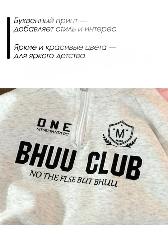 Детский свитшот на молнии BHUU CLUB 90 170 см