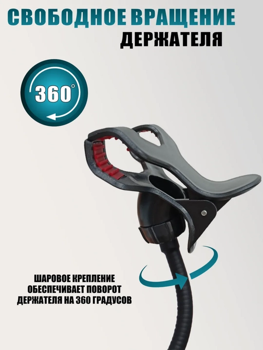Держатель с зажимом на 360 градусов, для телефона с подпружиненной металлической, 50 см
