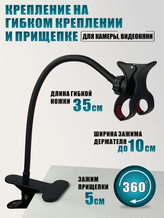 Держатель с зажимом на 360 градусов, для телефона с подпружиненной металлической, 50 см