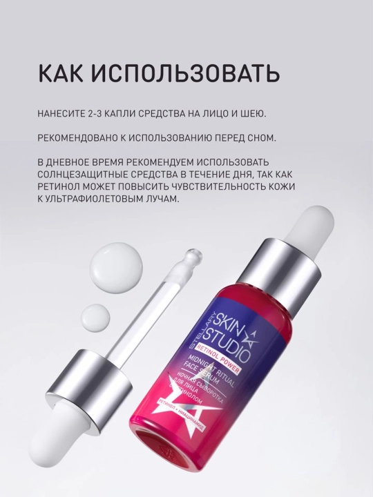 STELLARY SKIN STUDIO Retinol Power Сыворотка ночная для лица, 30 мл