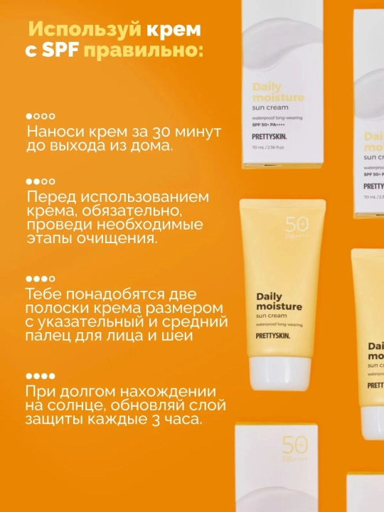 SPF50 + quyoshdan himoya qiluvchi yuz kremi, koreys rangini yo'qotmaydi, PrettySkin, 70ml