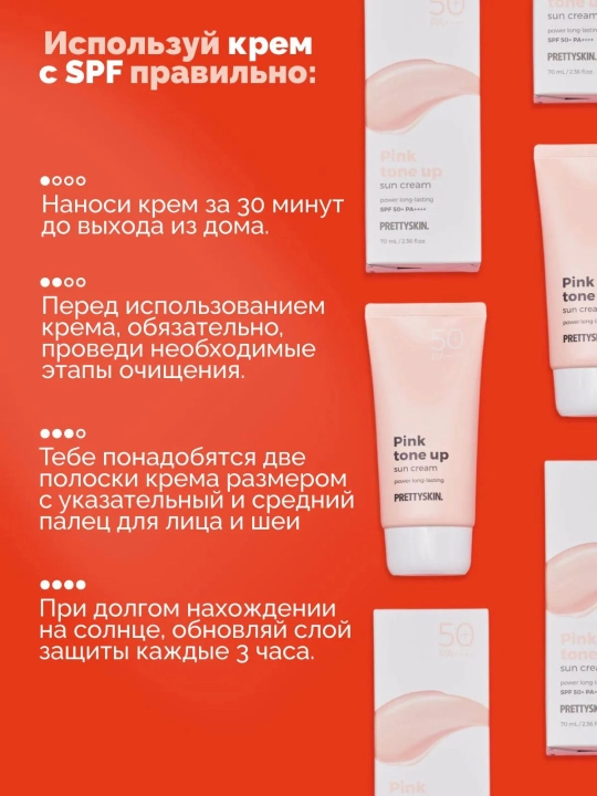 SPF50 + quyoshdan himoya qiluvchi yuz kremi, koreys rangini yo'qotmaydi, PrettySkin, 70ml