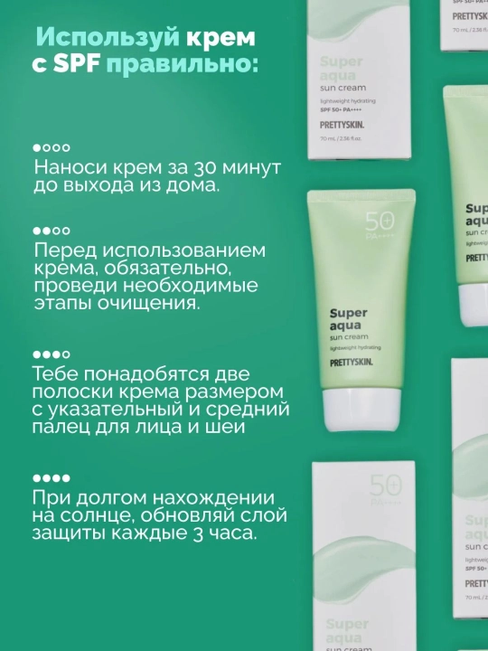 SPF50 + quyoshdan himoya qiluvchi yuz kremi, koreys rangini yo'qotmaydi, PrettySkin, 70ml