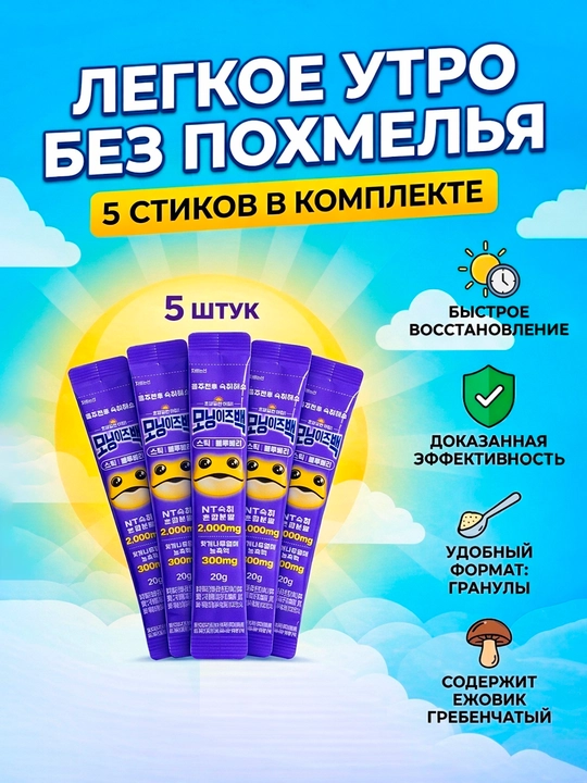 Стик-напиток с черникой для смягчения последствий алкоголя, 20 г - 