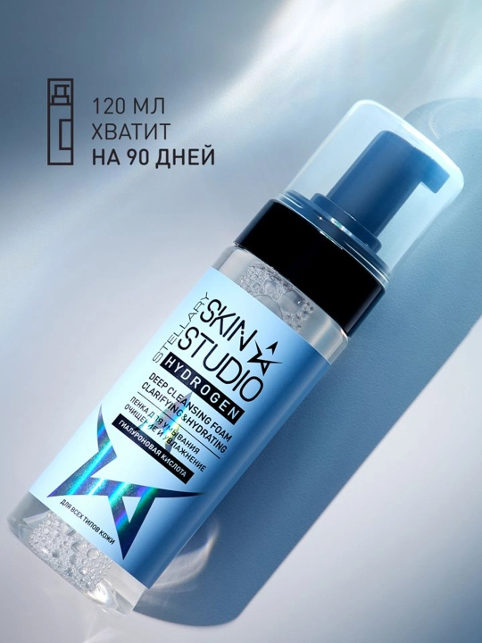 Stellary Skin Studio Hydrogen yuvinish uchun tozalovchi ko‘pik, 150 ml