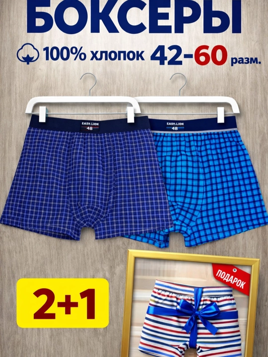 Erkaklar bokserlari to‘plami 2+1 - 