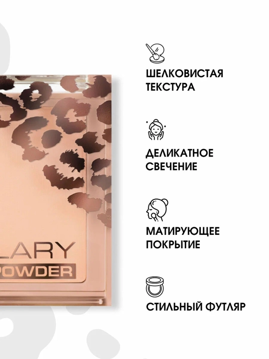 Upa Stellary Matte Powder, ixcham, ton 02, 7 g