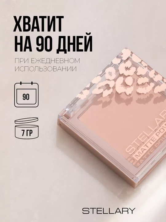 Upa Stellary Matte Powder, ixcham, ton 02, 7 g