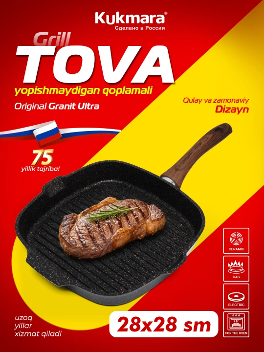Сковородка‑гриль квадратная Kukmara Granit Ultra 28x28 см (Цвет-Original) - 