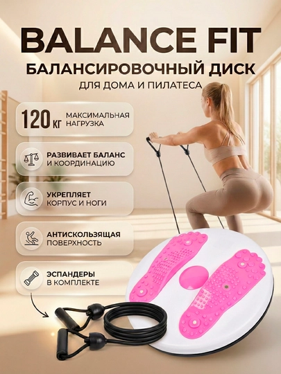 Балансировочный диск с массажным эффектом и эспандерами для дома, фитнеса и пилатеса