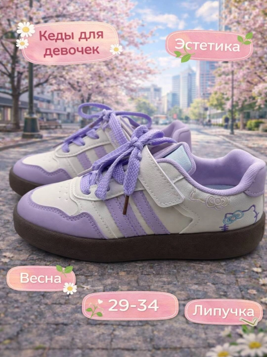 Кеды для девочек - 