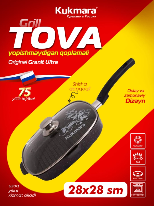 Сковорода-гриль со съёмной ручкой и стеклянной крышкой Kukmara Granit Ultra  28×28 см - 