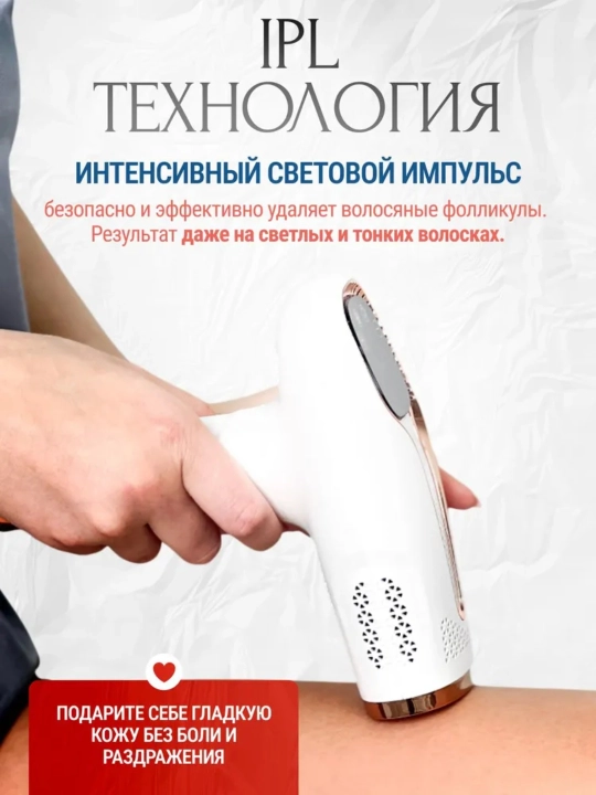 Yuz va tana uchun professional, sovutish effektiga ega fotoepilyator