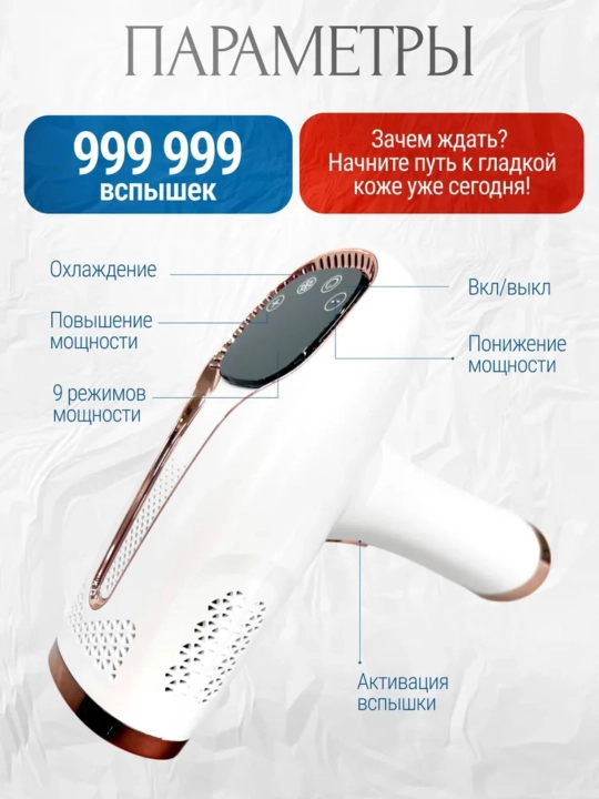 Yuz va tana uchun professional, sovutish effektiga ega fotoepilyator