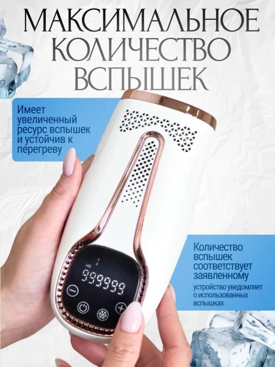 Yuz va tana uchun professional, sovutish effektiga ega fotoepilyator