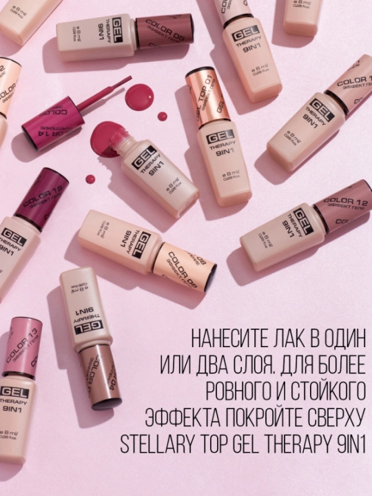 Лак для ногтей Stellary, Gel Therapy 9 в 1, тон 14, 8 мл