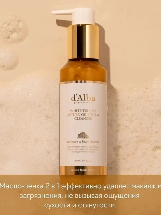Ikki bosqichli tozalash uchun gidrofil moy + ko'pik 150ml